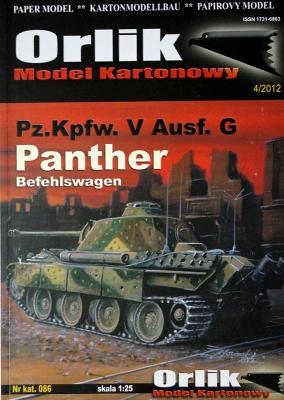 086   *   Pz.Kpfz. V Ausf. G (1:25)    *    Orlik    +резка