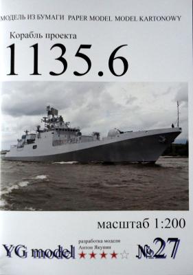 YG-027   *   Корабль проекта 1135.6(1:200)  