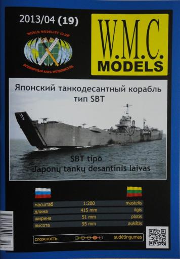 19  *  04\13  *  Японский танкодесантный корабль тип SBT(1:200)  *  WMC