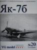 YG-20a  *  Як-7б (1:33)+резка